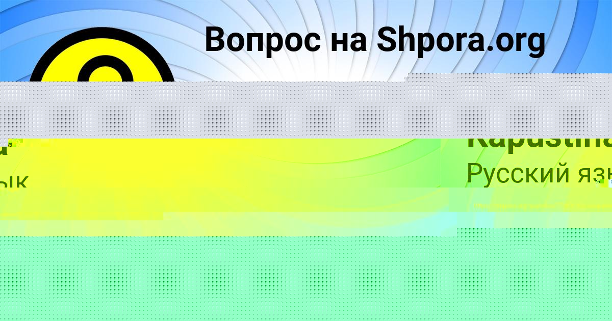 Картинка с текстом вопроса от пользователя Арина Коваленко