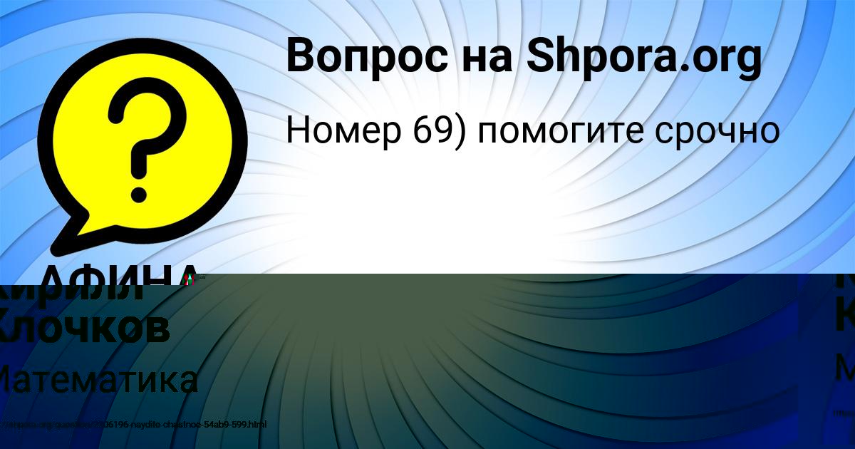 Картинка с текстом вопроса от пользователя АФИНА ГРИЩЕНКО