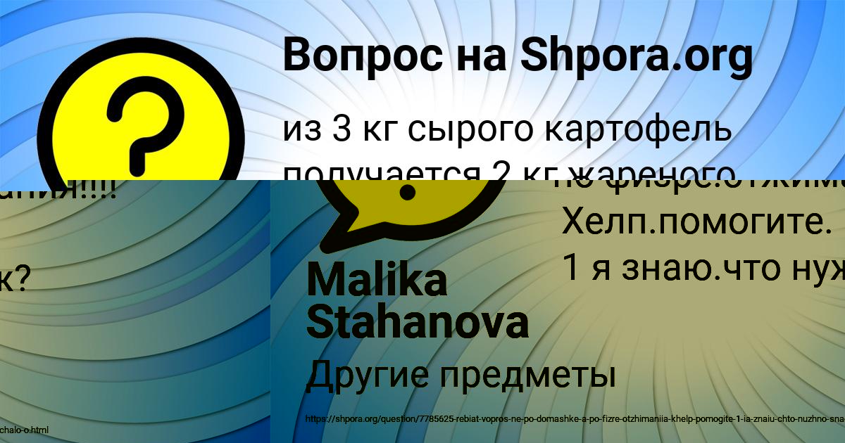 Картинка с текстом вопроса от пользователя Malika Stahanova