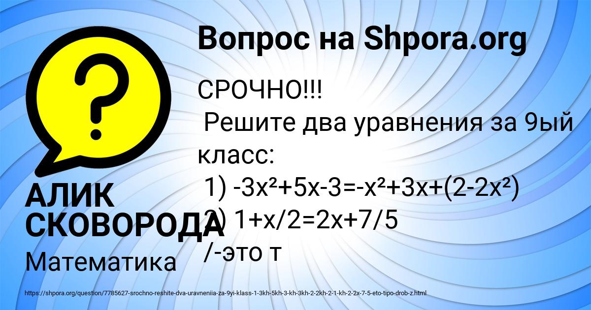 Картинка с текстом вопроса от пользователя АЛИК СКОВОРОДА