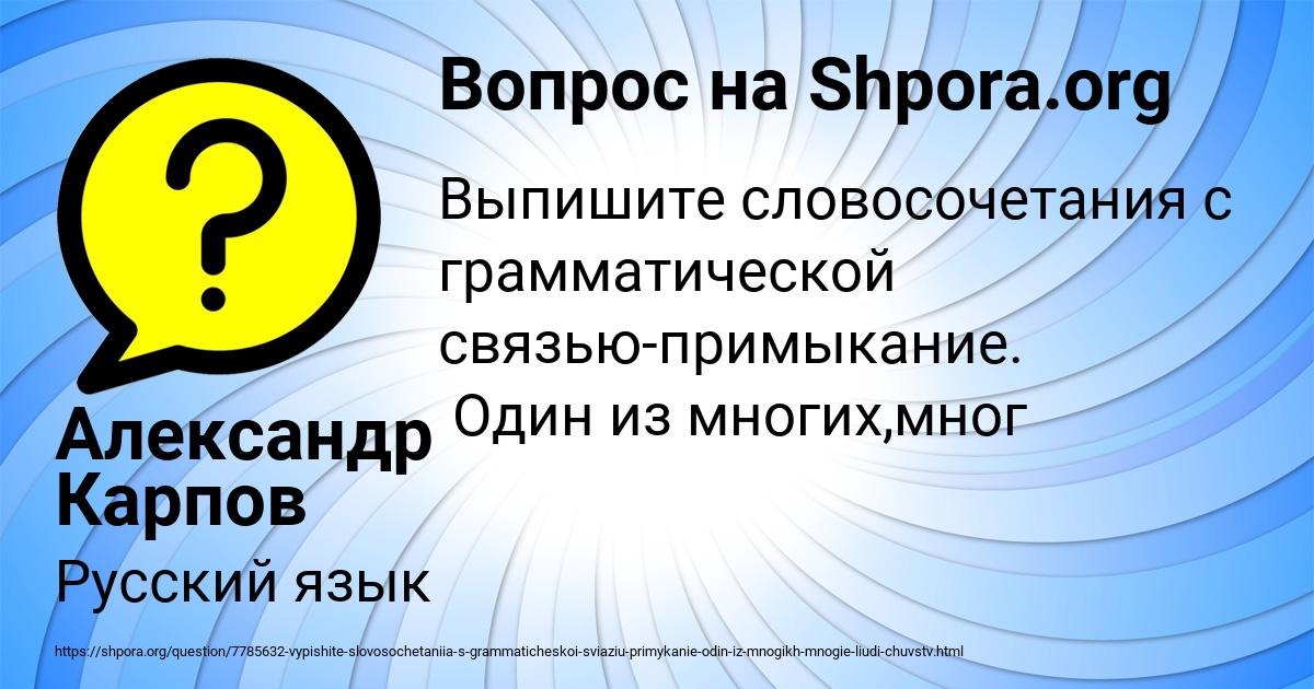 Картинка с текстом вопроса от пользователя Александр Карпов