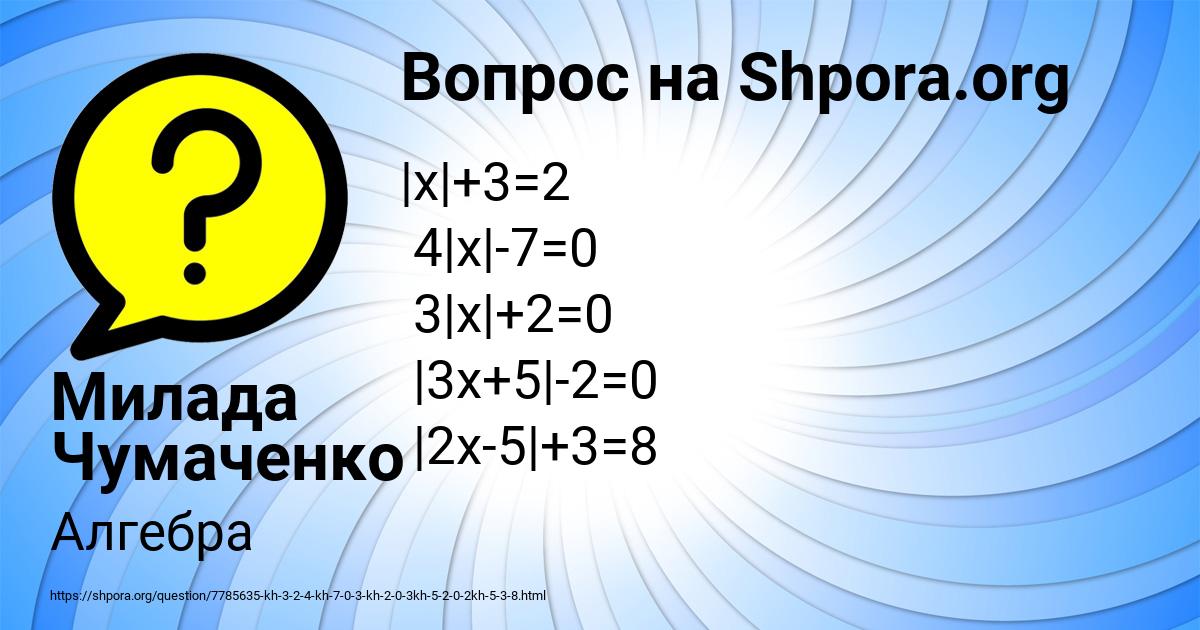 Картинка с текстом вопроса от пользователя Милада Чумаченко