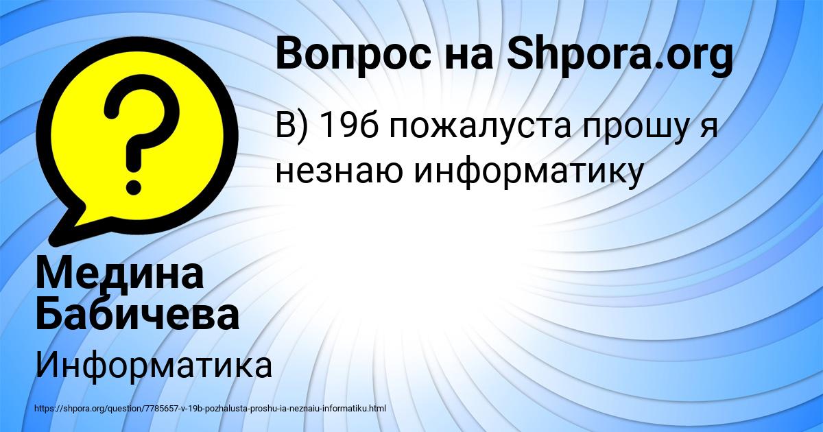 Картинка с текстом вопроса от пользователя Медина Бабичева