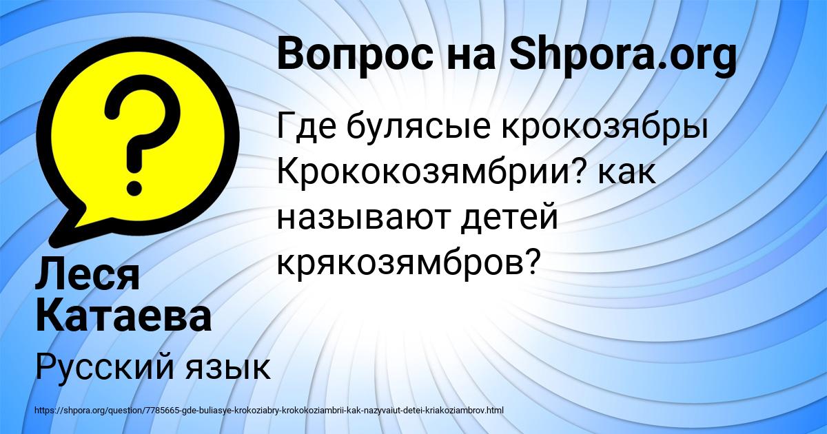 Картинка с текстом вопроса от пользователя Леся Катаева