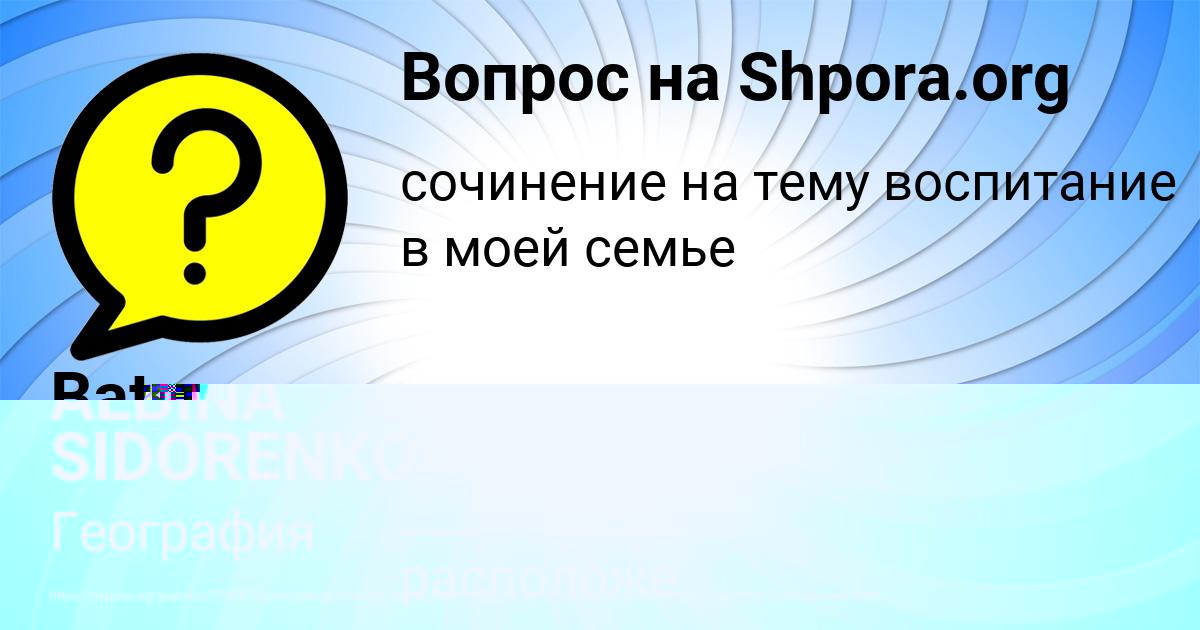 Картинка с текстом вопроса от пользователя ALBINA SIDORENKO