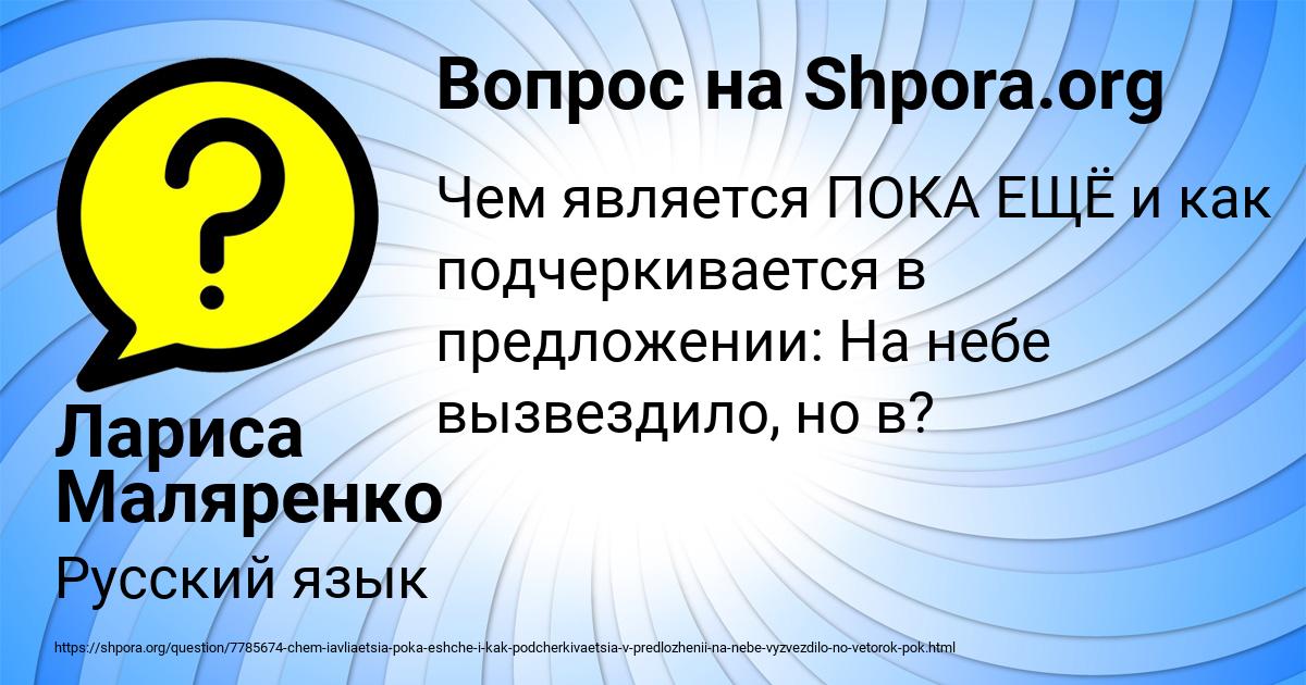 Картинка с текстом вопроса от пользователя Лариса Маляренко