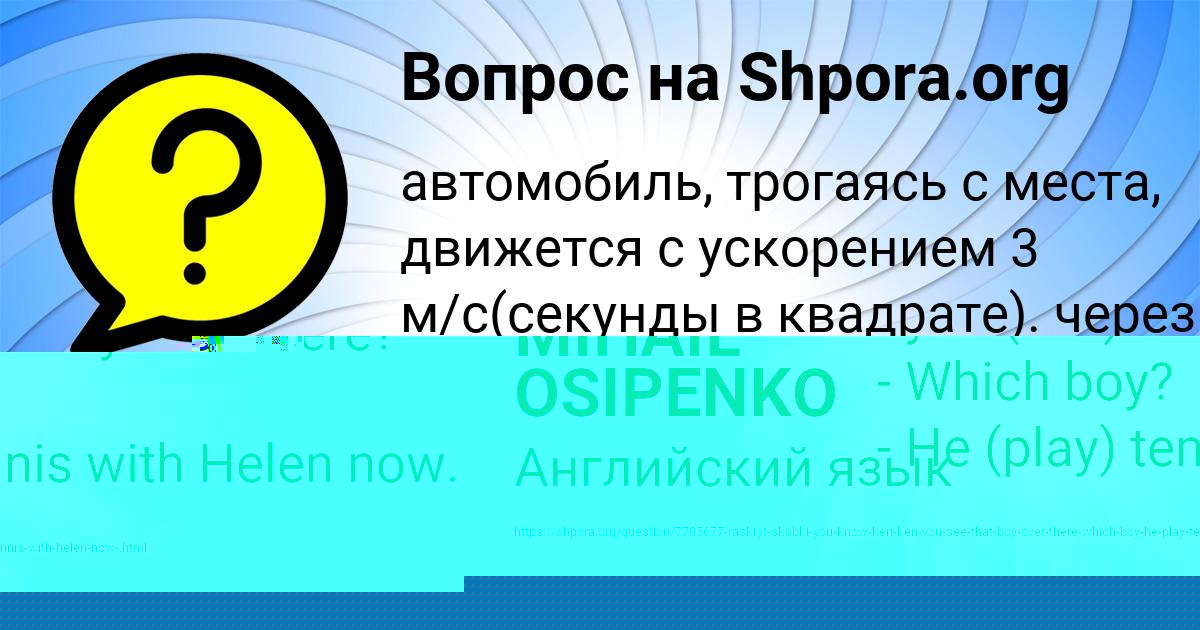 Картинка с текстом вопроса от пользователя MIHAIL OSIPENKO