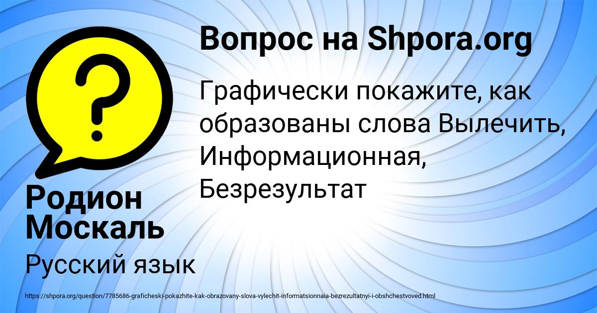 Картинка с текстом вопроса от пользователя Родион Москаль