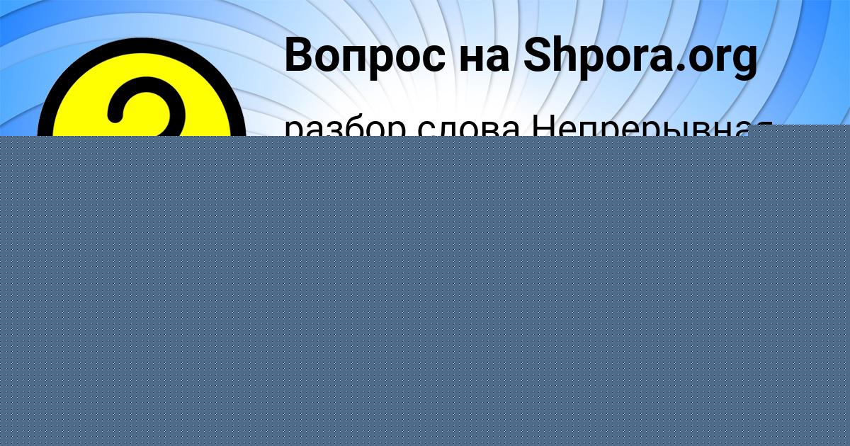 Картинка с текстом вопроса от пользователя Олеся Кобчык