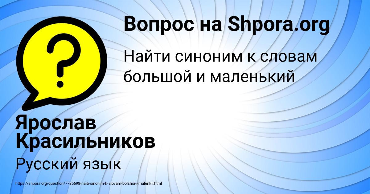Картинка с текстом вопроса от пользователя Ярослав Красильников