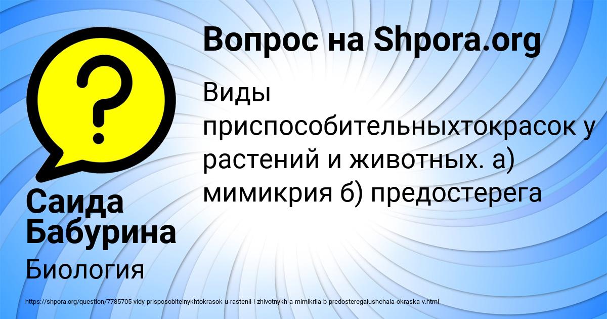 Картинка с текстом вопроса от пользователя Саида Бабурина