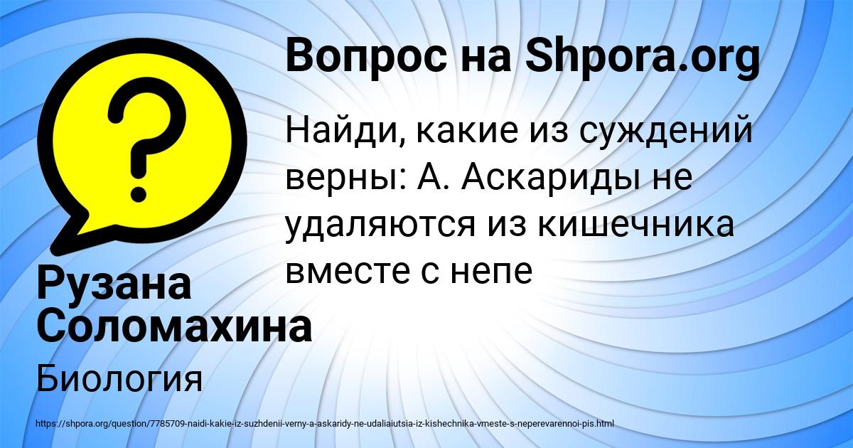 Картинка с текстом вопроса от пользователя Рузана Соломахина