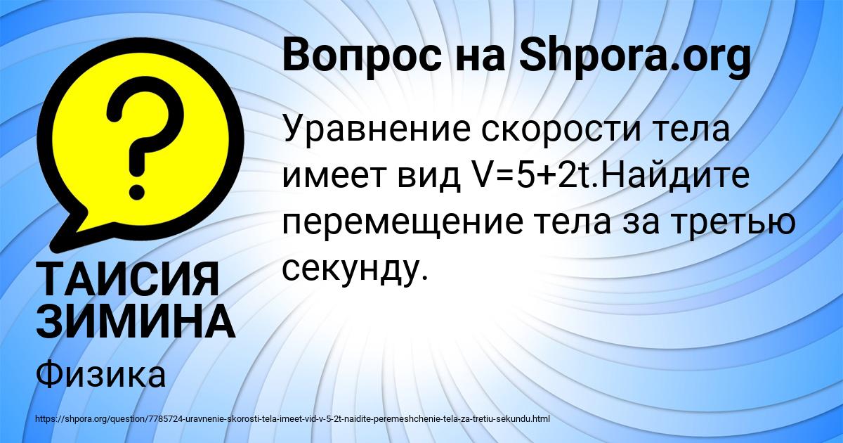 Картинка с текстом вопроса от пользователя ТАИСИЯ ЗИМИНА