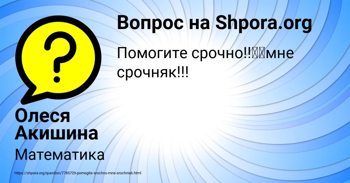 Картинка с текстом вопроса от пользователя Олеся Акишина