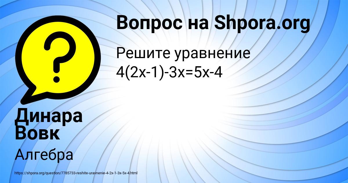 Картинка с текстом вопроса от пользователя Динара Вовк