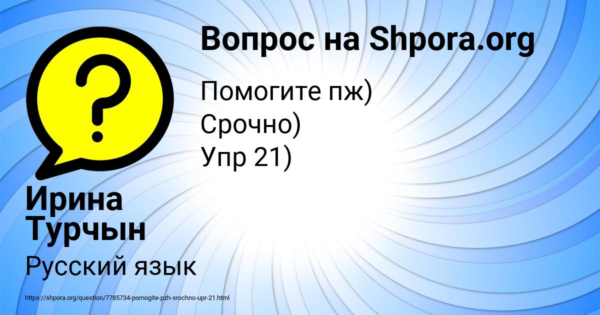Картинка с текстом вопроса от пользователя Ирина Турчын