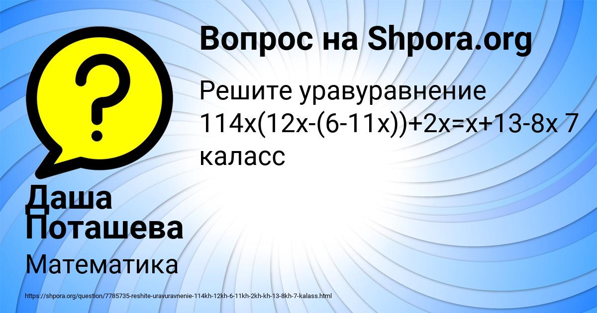 Картинка с текстом вопроса от пользователя Даша Поташева