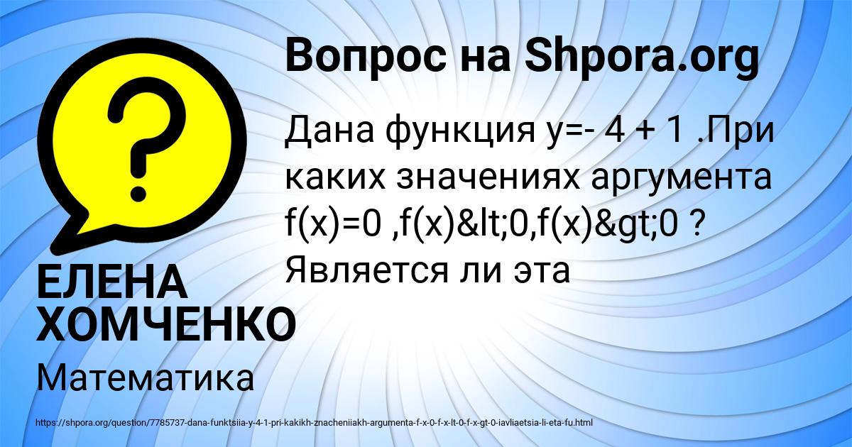 Картинка с текстом вопроса от пользователя ЕЛЕНА ХОМЧЕНКО