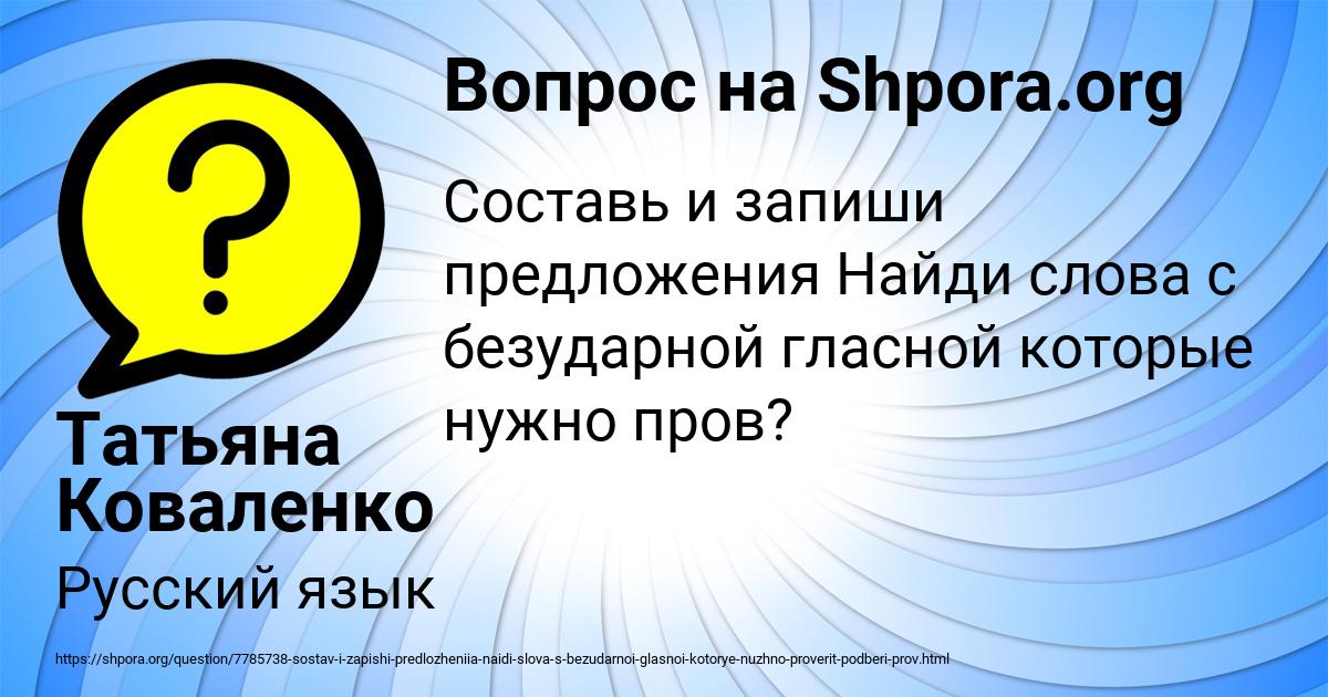 Картинка с текстом вопроса от пользователя Татьяна Коваленко