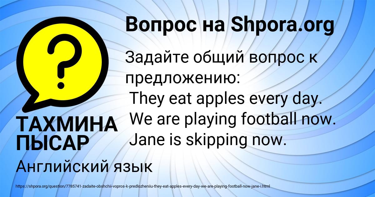 Картинка с текстом вопроса от пользователя ТАХМИНА ПЫСАР