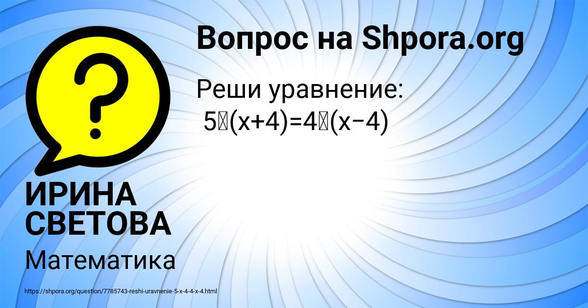 Картинка с текстом вопроса от пользователя ИРИНА СВЕТОВА