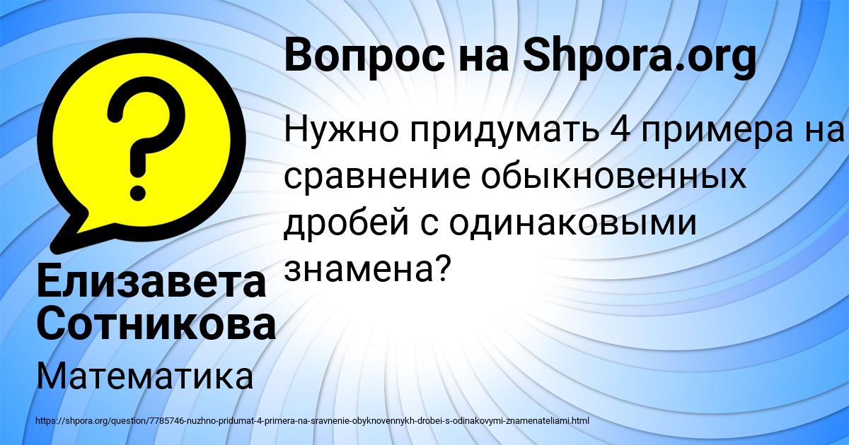 Картинка с текстом вопроса от пользователя Елизавета Сотникова