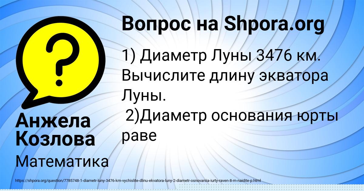 Картинка с текстом вопроса от пользователя Анжела Козлова