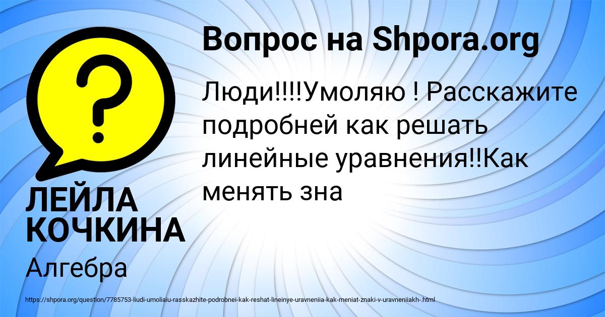 Картинка с текстом вопроса от пользователя ЛЕЙЛА КОЧКИНА