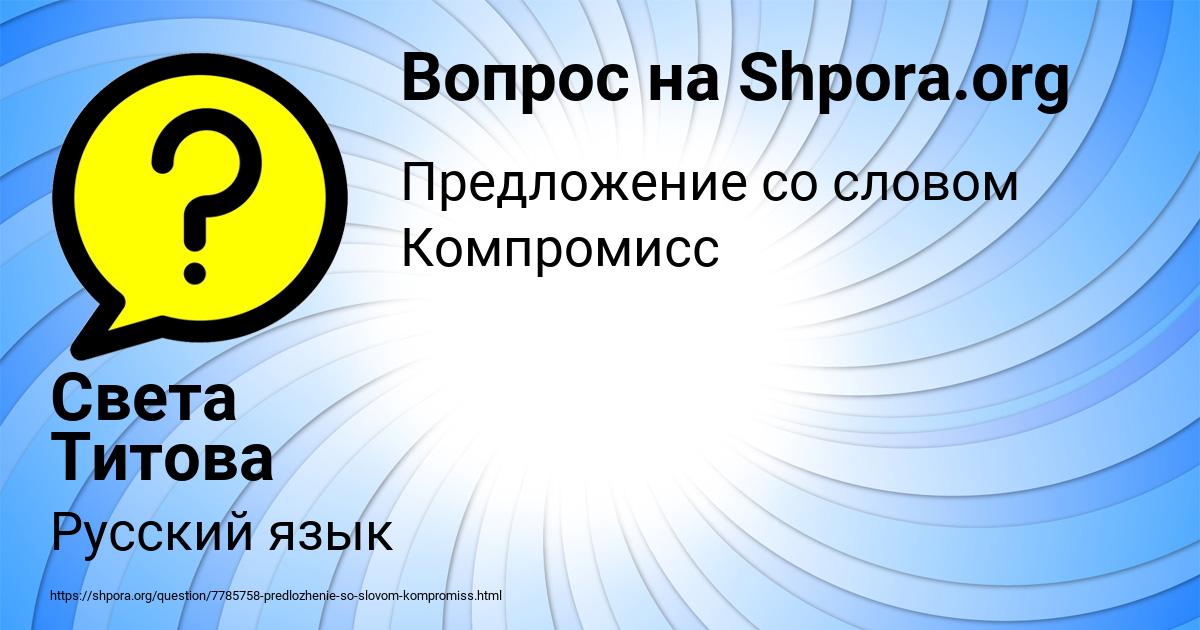 Картинка с текстом вопроса от пользователя Света Титова