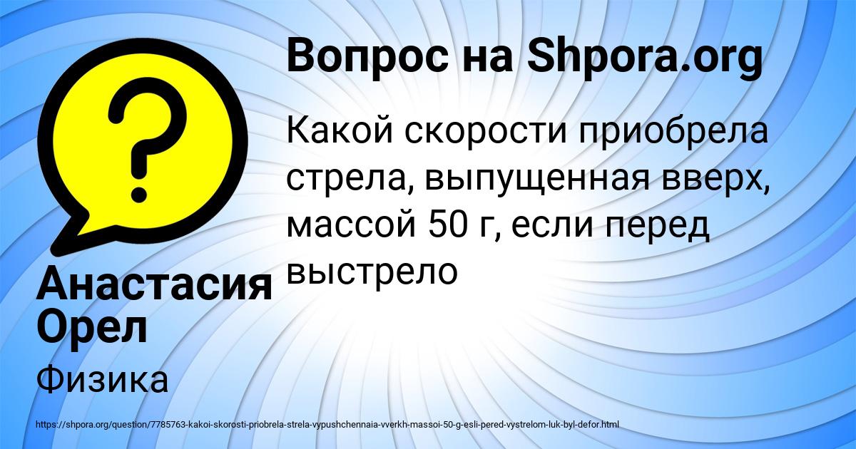 Картинка с текстом вопроса от пользователя Анастасия Орел