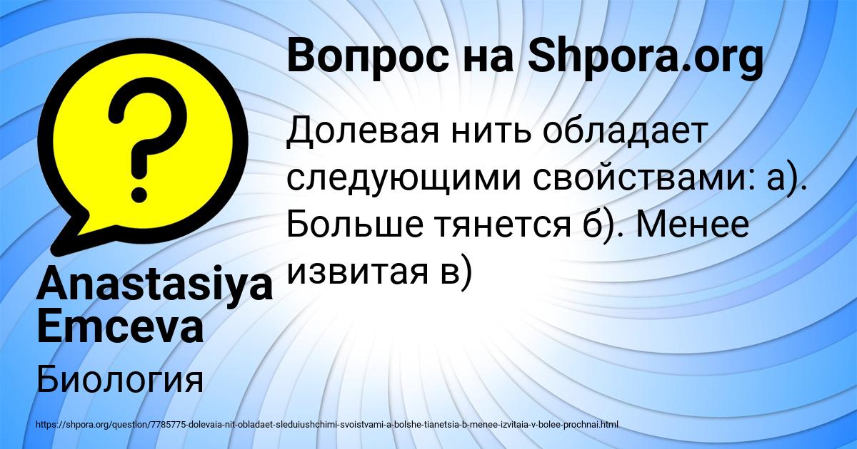 Картинка с текстом вопроса от пользователя Anastasiya Emceva