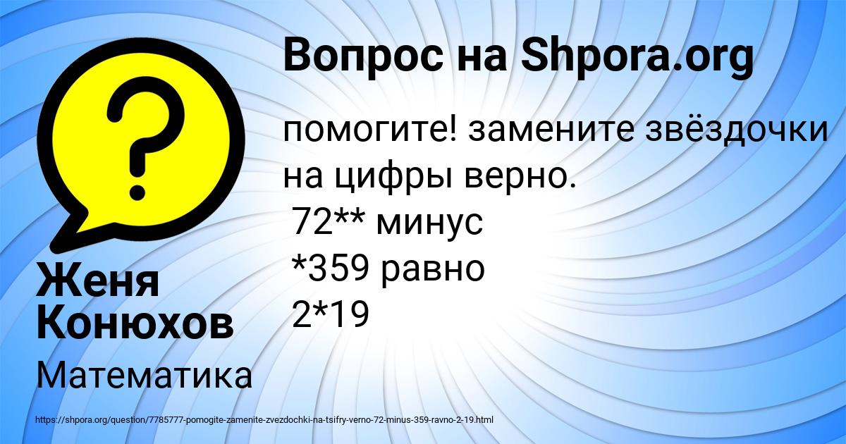 Картинка с текстом вопроса от пользователя Женя Конюхов