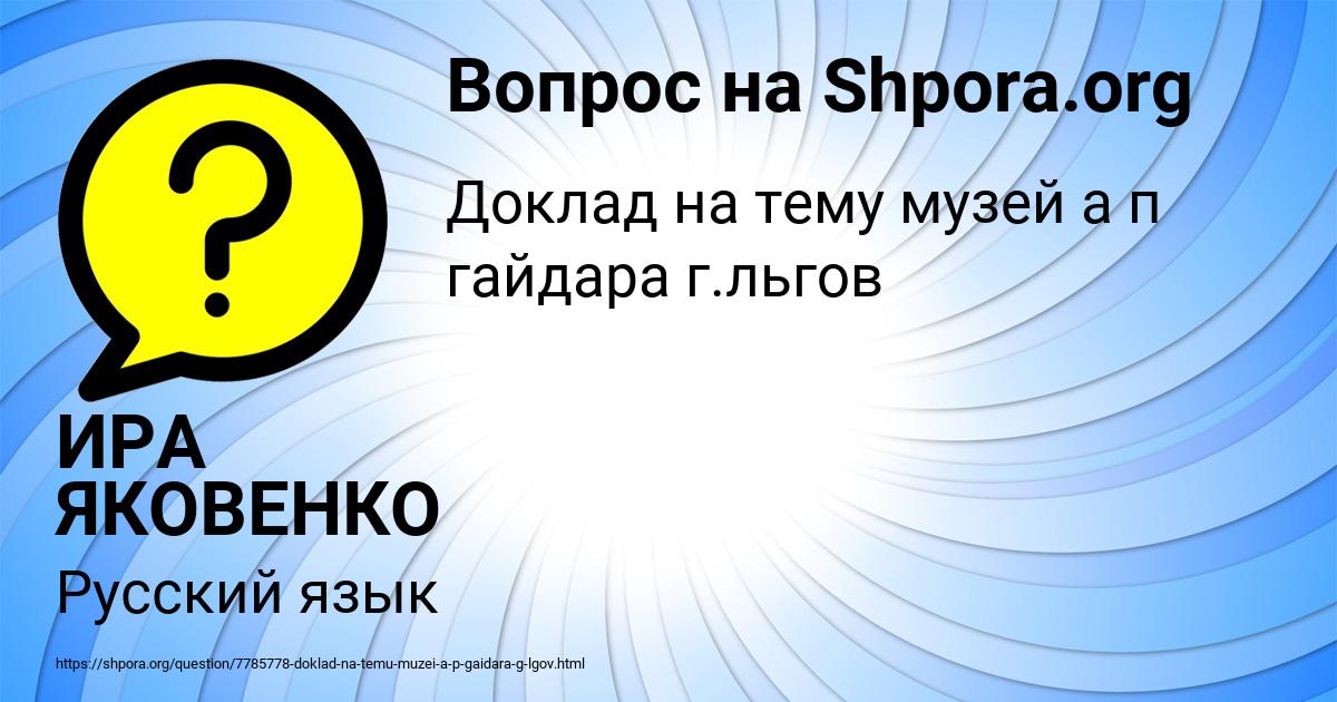 Картинка с текстом вопроса от пользователя ИРА ЯКОВЕНКО