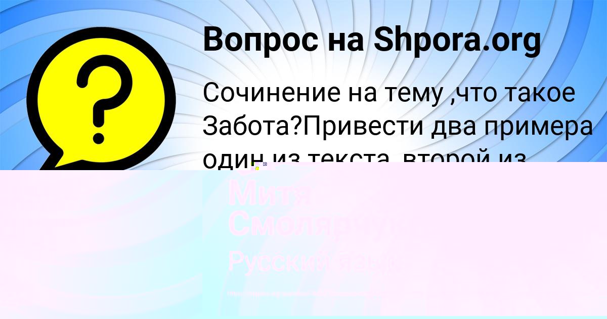 Картинка с текстом вопроса от пользователя Bodya Kovrizhnyh