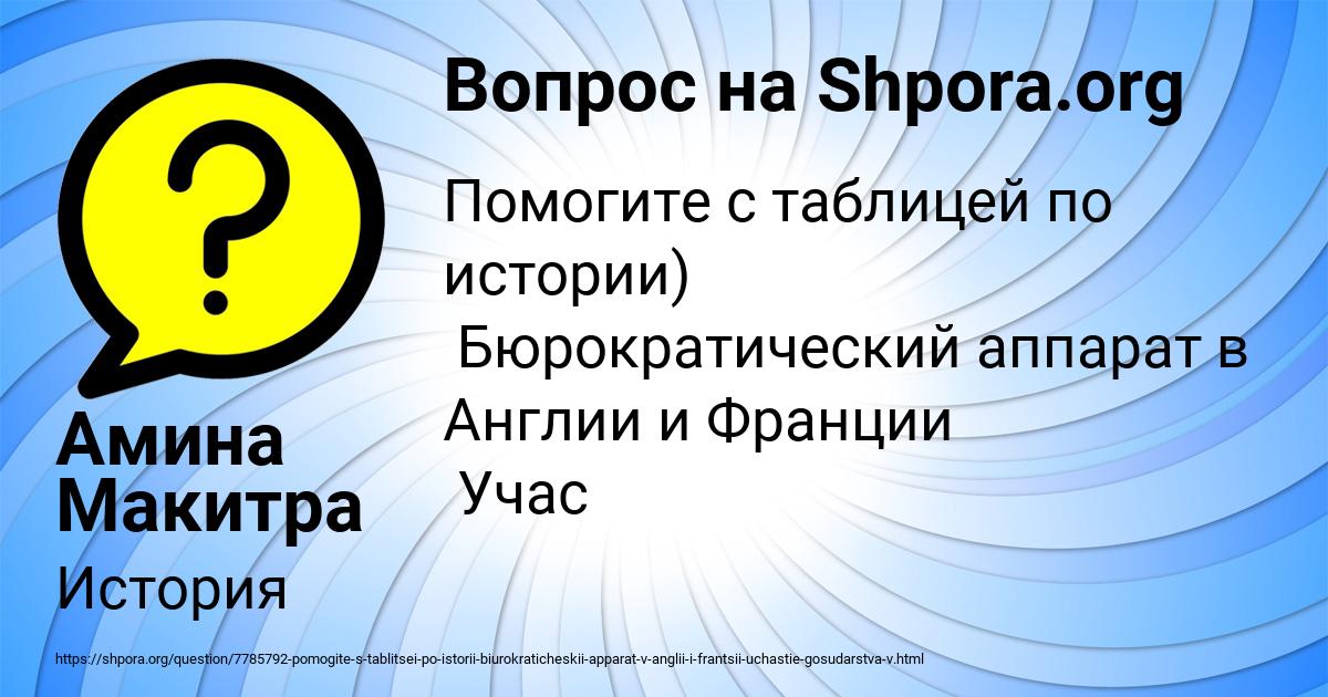 Картинка с текстом вопроса от пользователя Амина Макитра