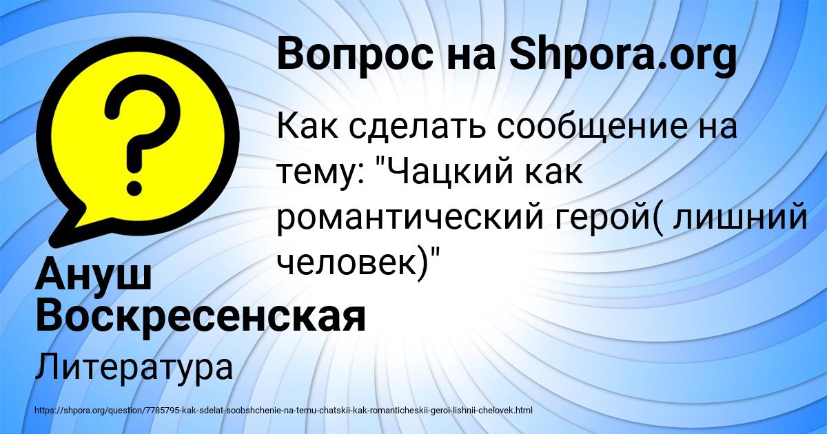 Картинка с текстом вопроса от пользователя Ануш Воскресенская