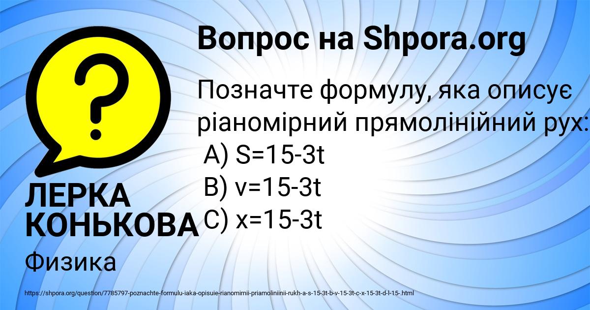 Картинка с текстом вопроса от пользователя ЛЕРКА КОНЬКОВА