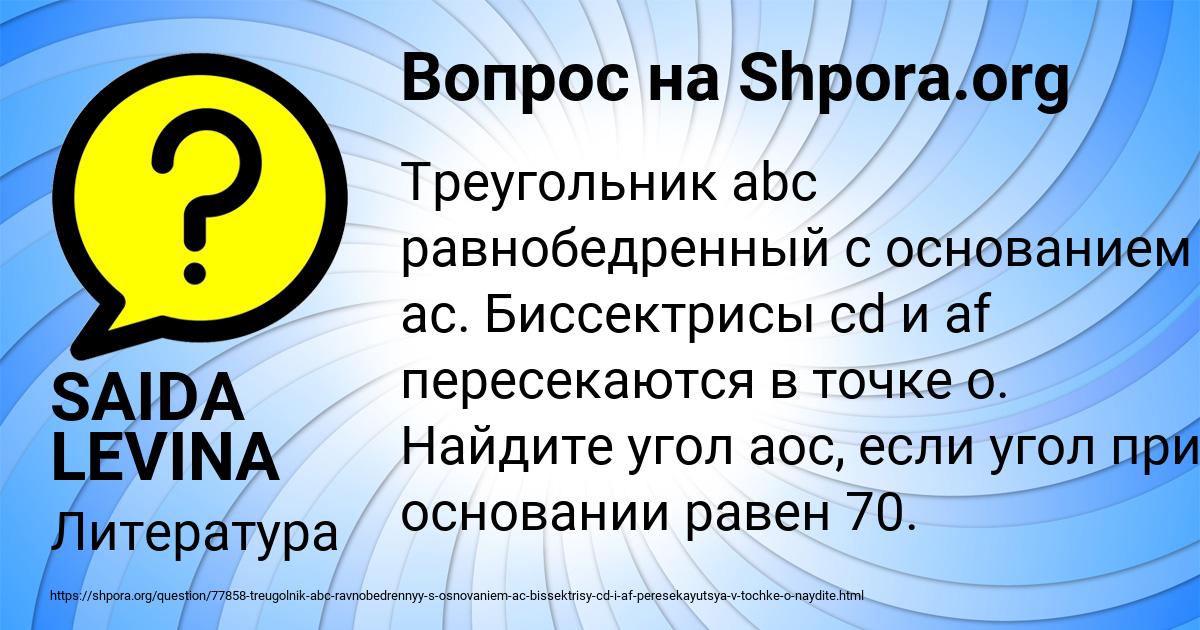Картинка с текстом вопроса от пользователя SAIDA LEVINA
