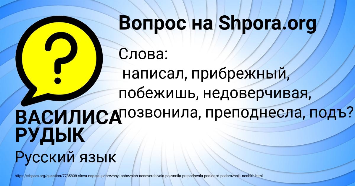 Картинка с текстом вопроса от пользователя ВАСИЛИСА РУДЫК