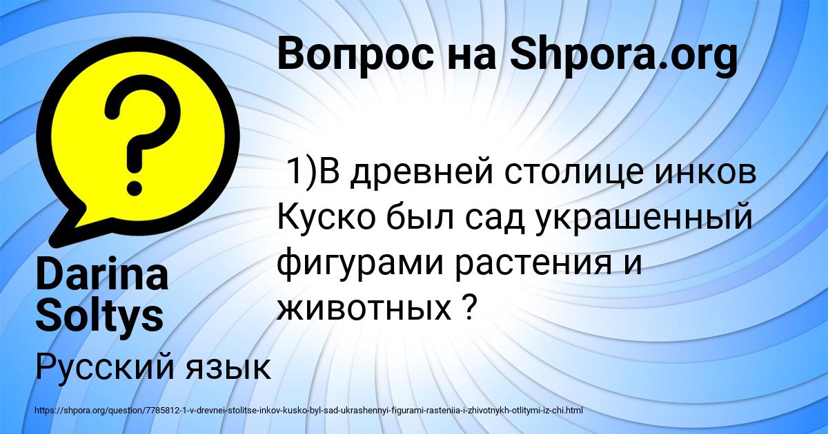 Картинка с текстом вопроса от пользователя Darina Soltys