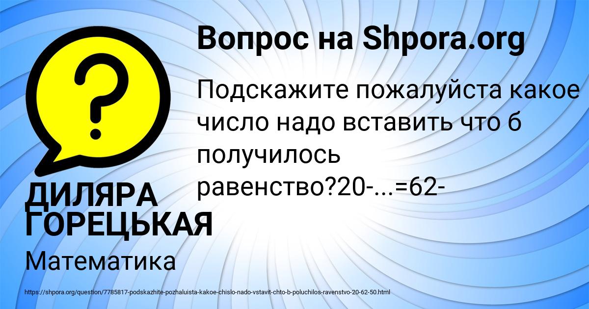 Картинка с текстом вопроса от пользователя ДИЛЯРА ГОРЕЦЬКАЯ
