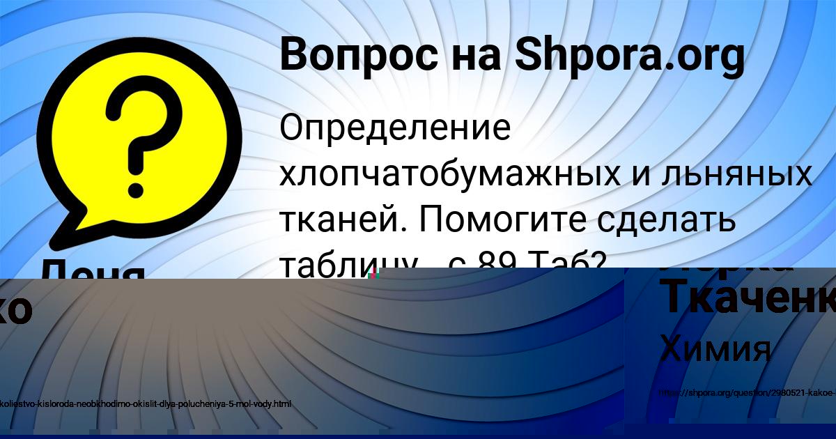 Картинка с текстом вопроса от пользователя Деня Самбук