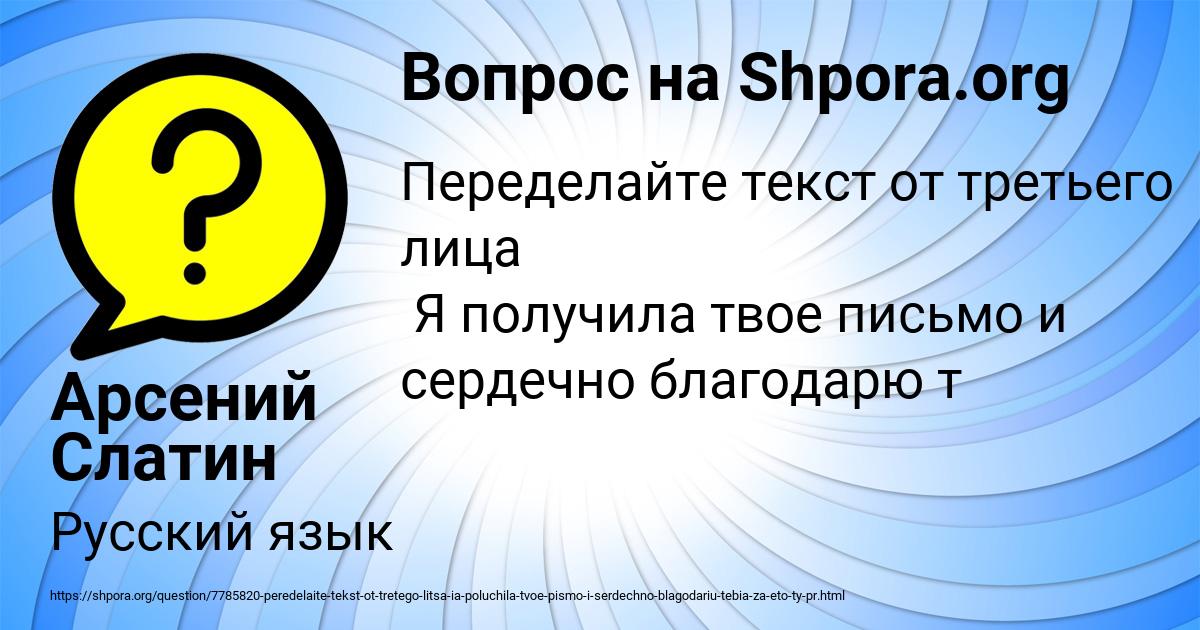 Картинка с текстом вопроса от пользователя Арсений Слатин