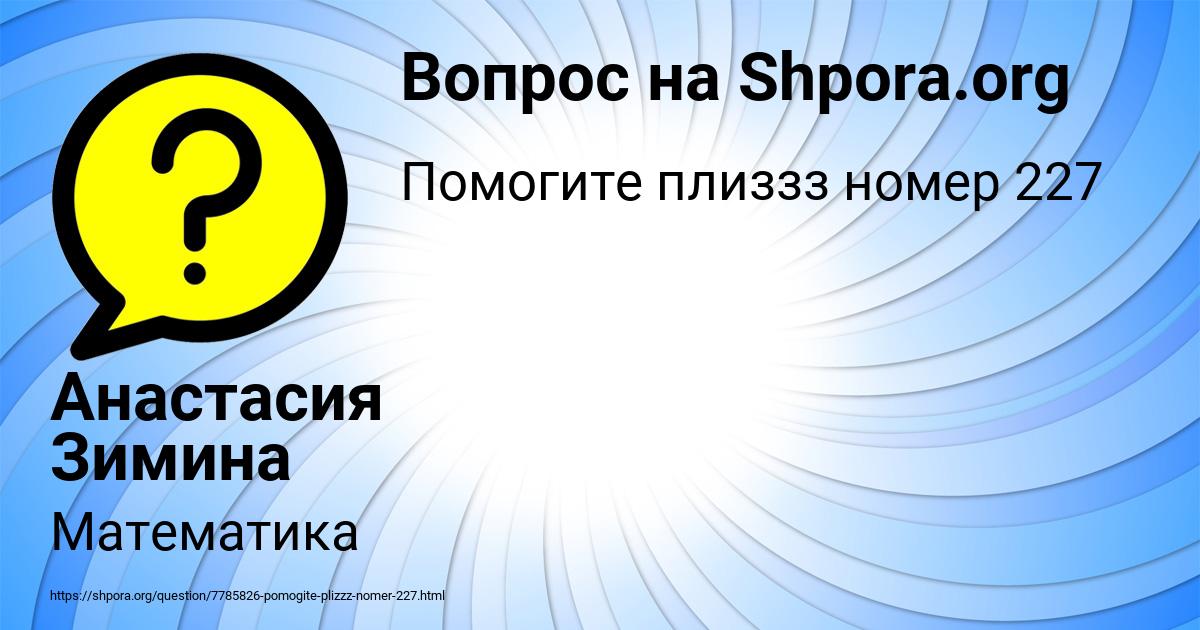 Картинка с текстом вопроса от пользователя Анастасия Зимина