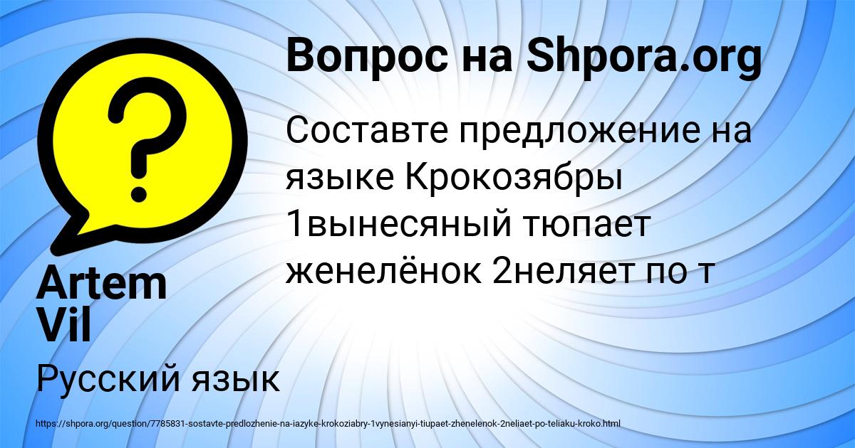 Картинка с текстом вопроса от пользователя Artem Vil
