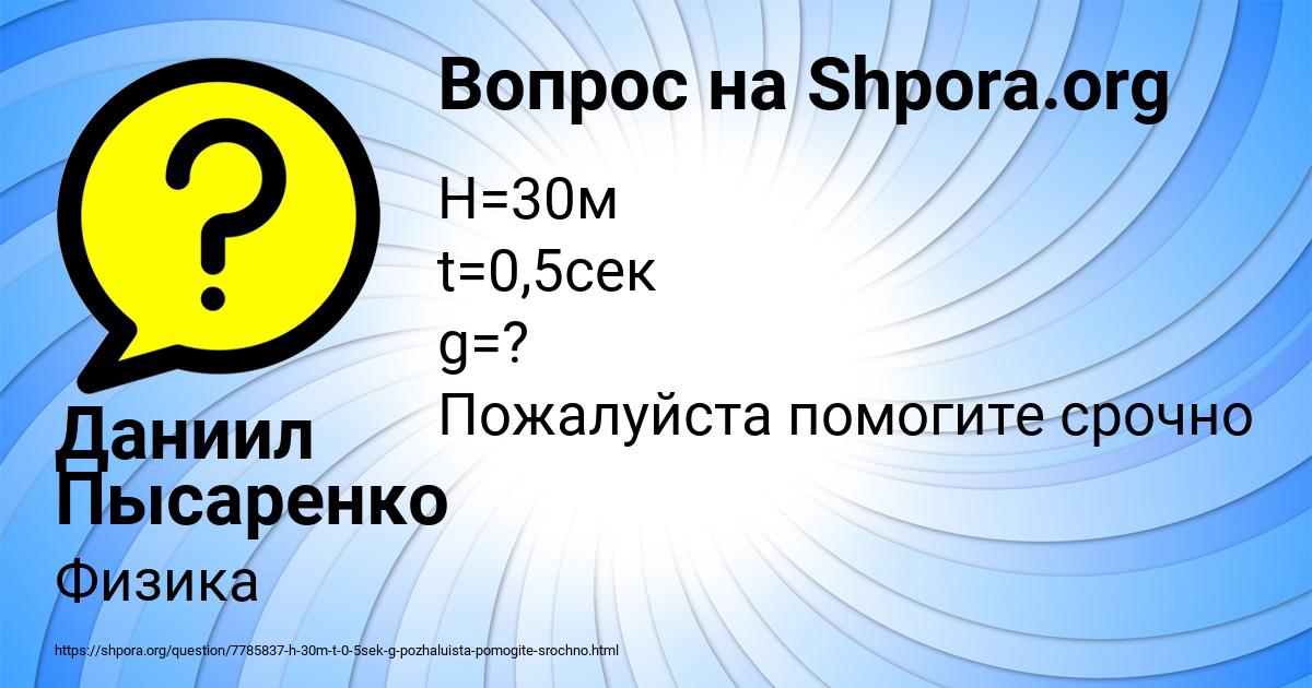 Картинка с текстом вопроса от пользователя Даниил Пысаренко
