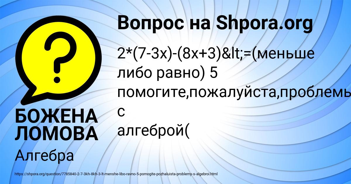 Картинка с текстом вопроса от пользователя БОЖЕНА ЛОМОВА