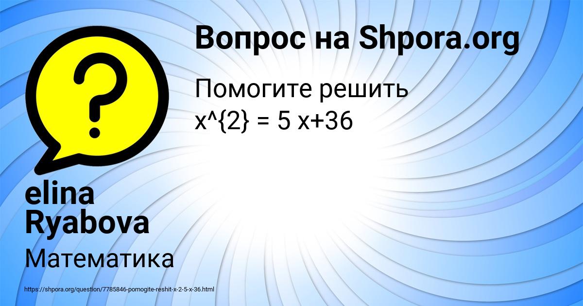 Картинка с текстом вопроса от пользователя elina Ryabova