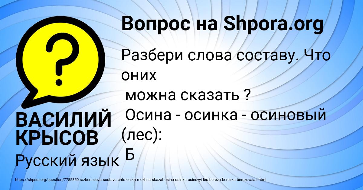 Картинка с текстом вопроса от пользователя ВАСИЛИЙ КРЫСОВ
