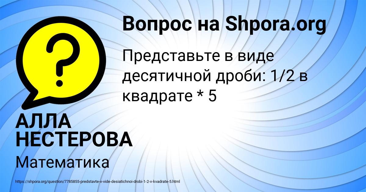 Картинка с текстом вопроса от пользователя АЛЛА НЕСТЕРОВА